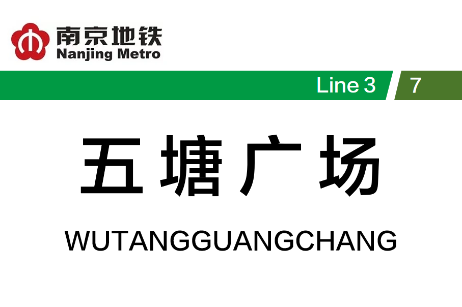 五塘广场