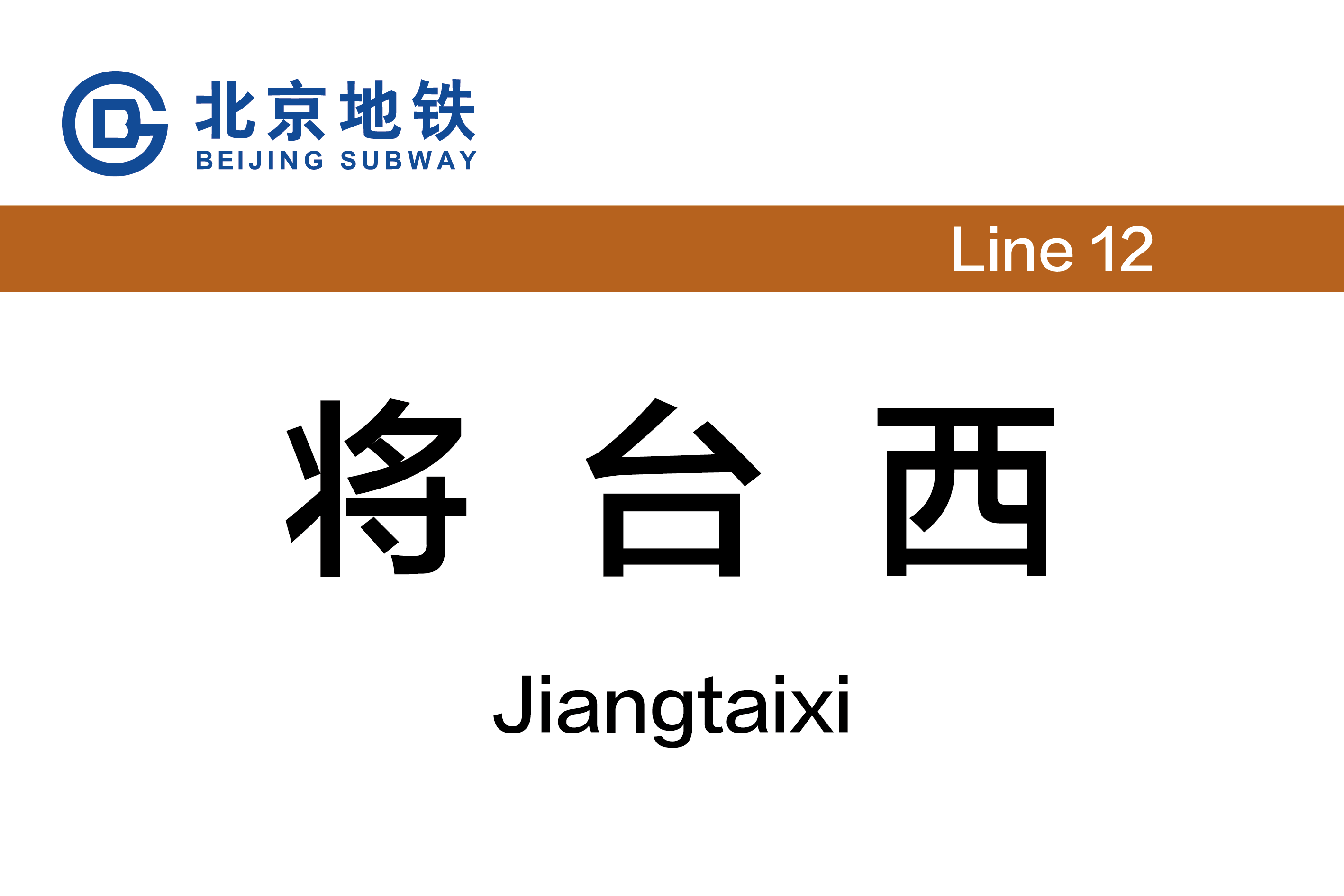 将台西