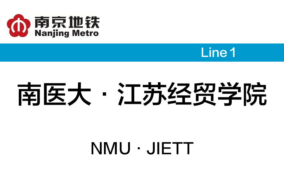 南医大·江苏经贸学院