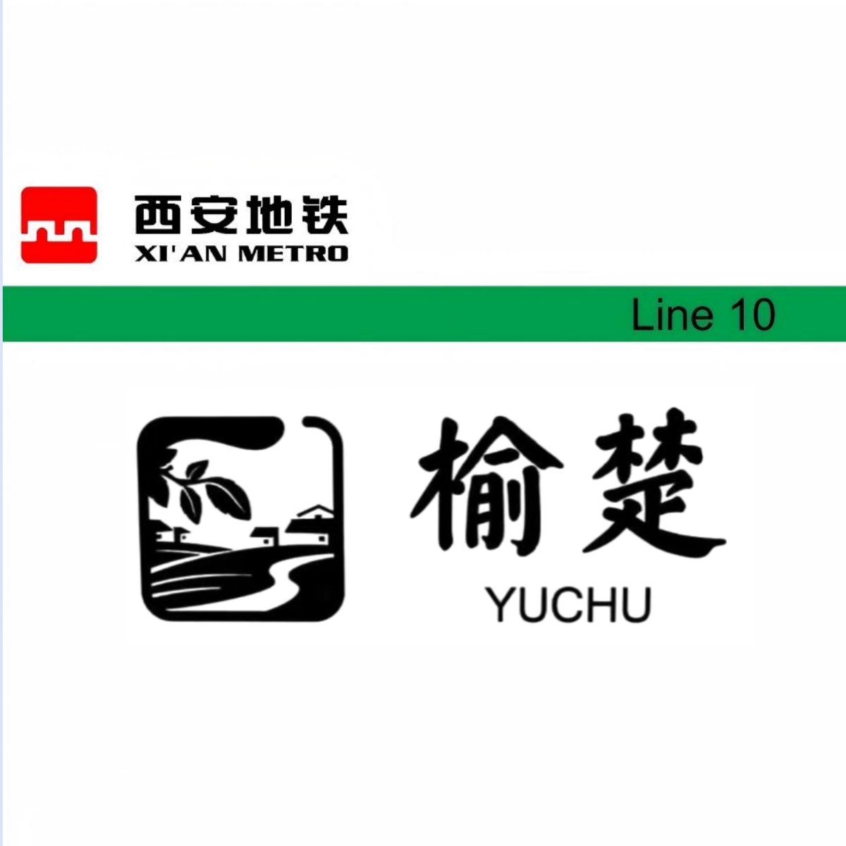 榆楚