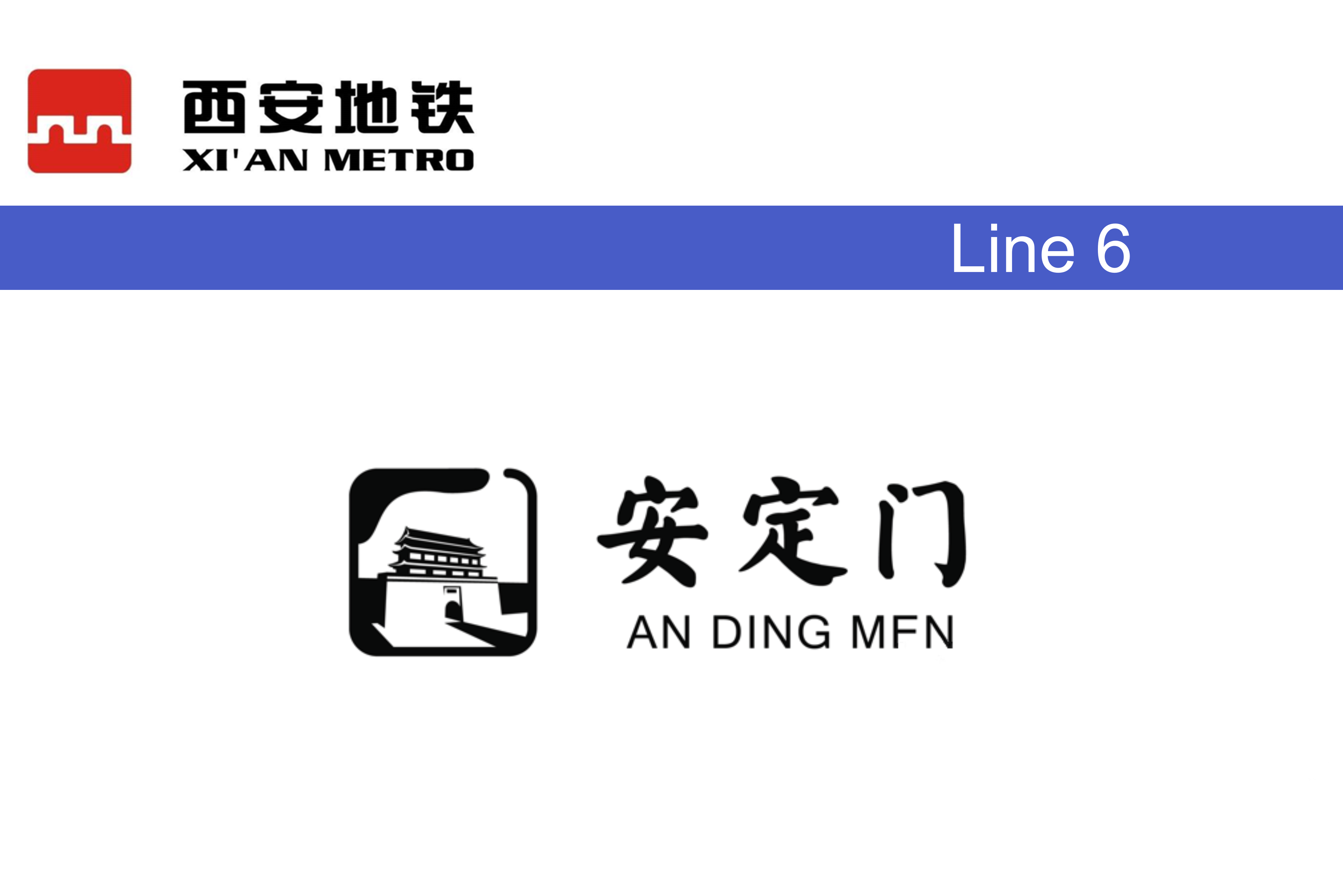安定门
