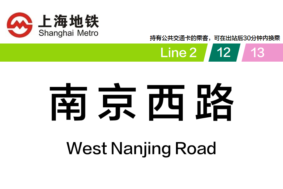 南京西路