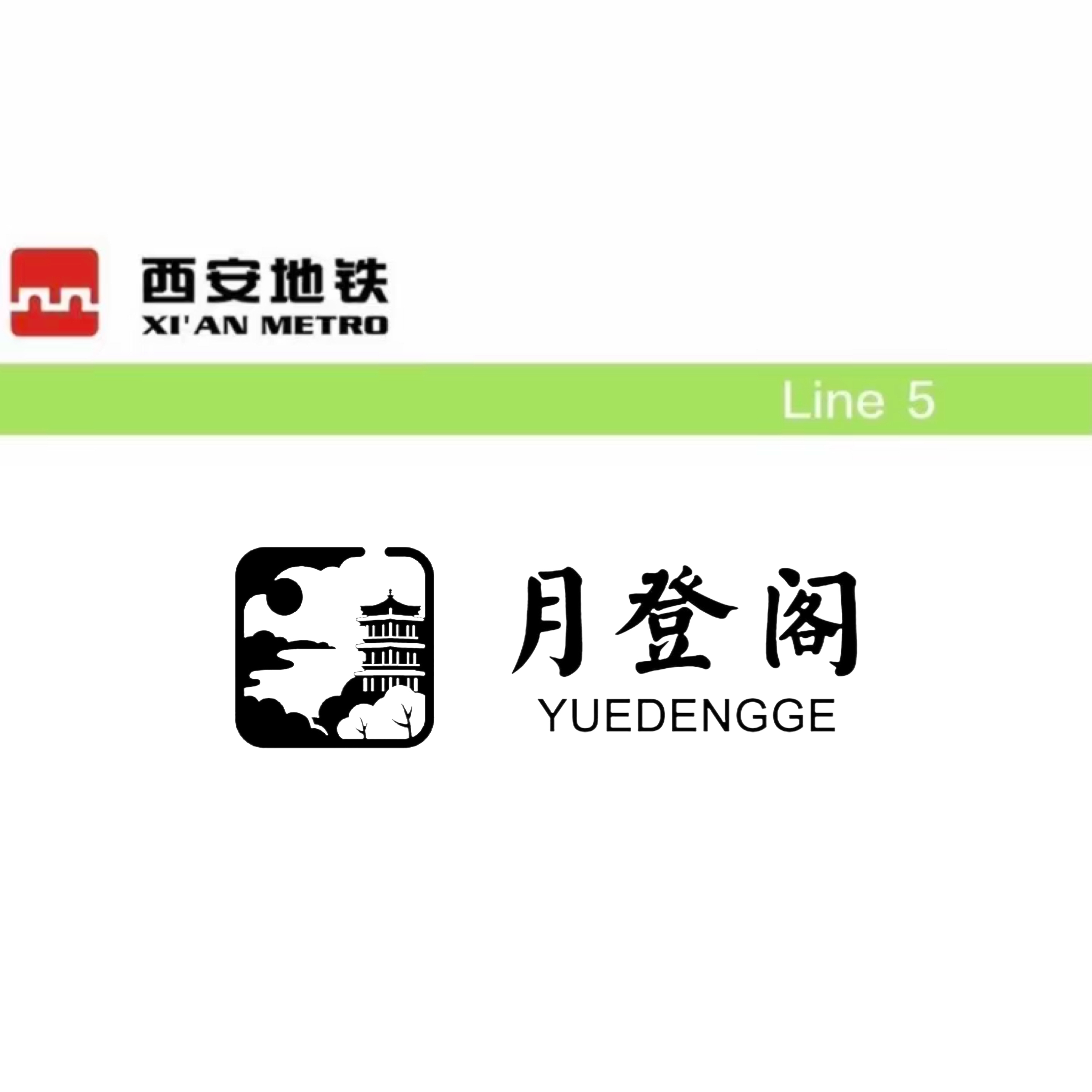 月登阁