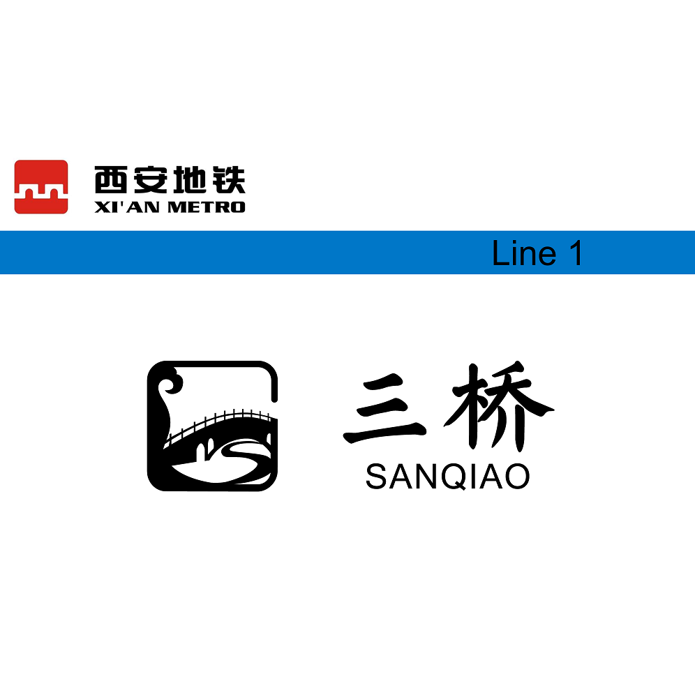 三桥