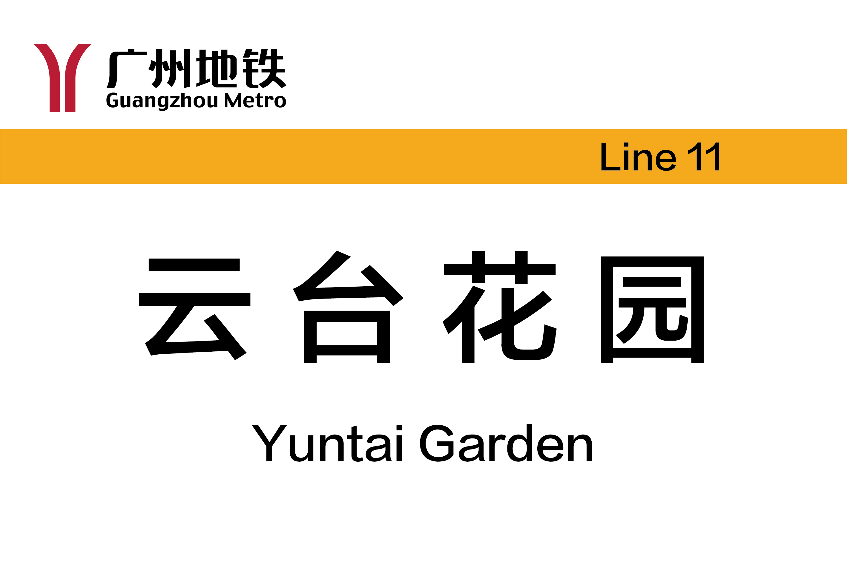 云台花园