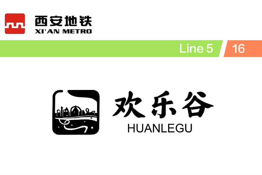 欢乐谷