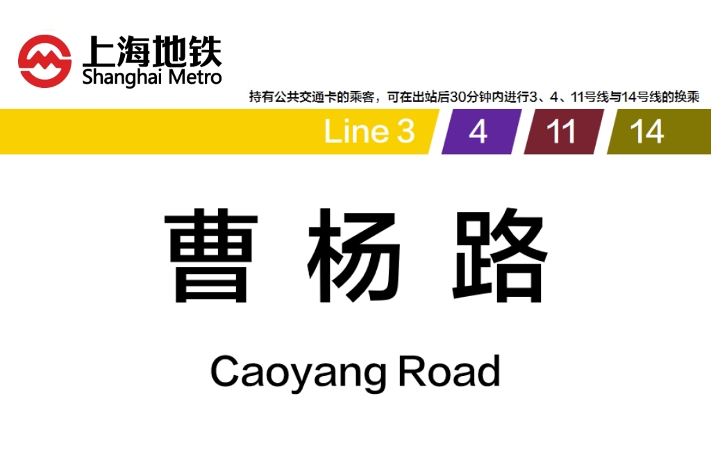 曹杨路