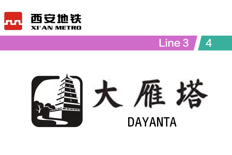 大雁塔