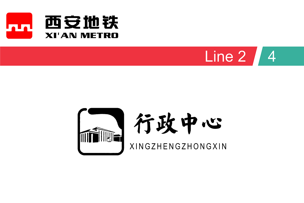 行政中心