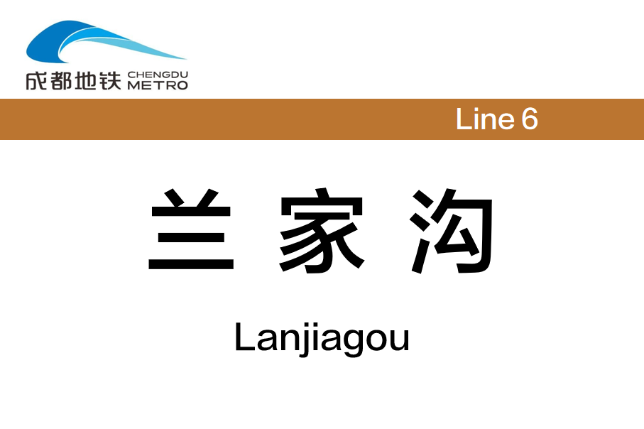 兰家沟