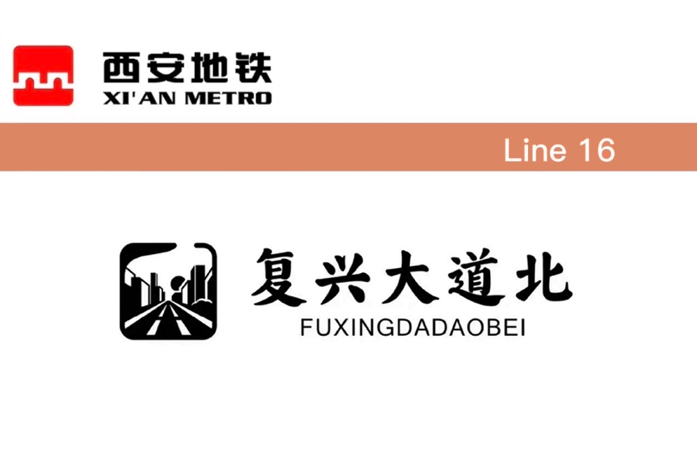 复兴大道北