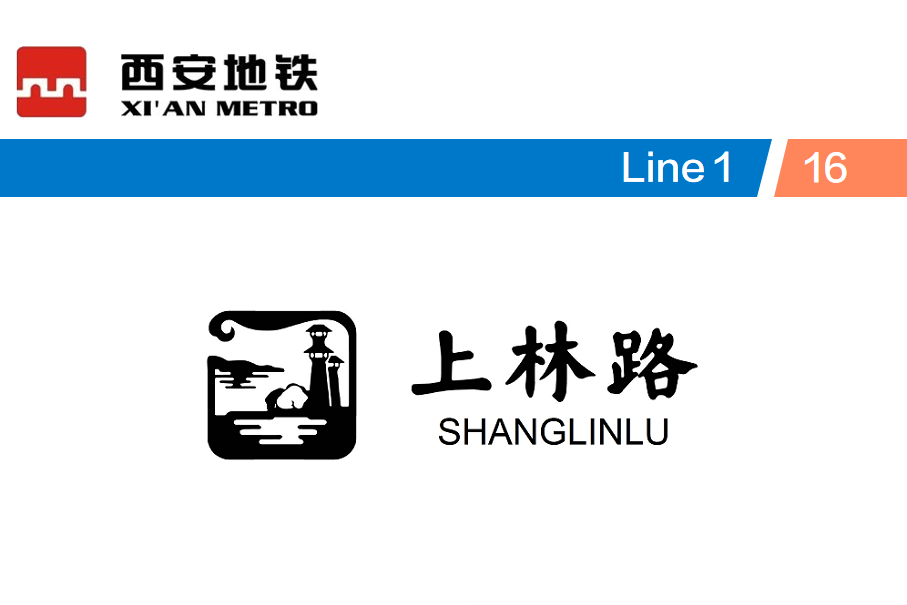 上林路