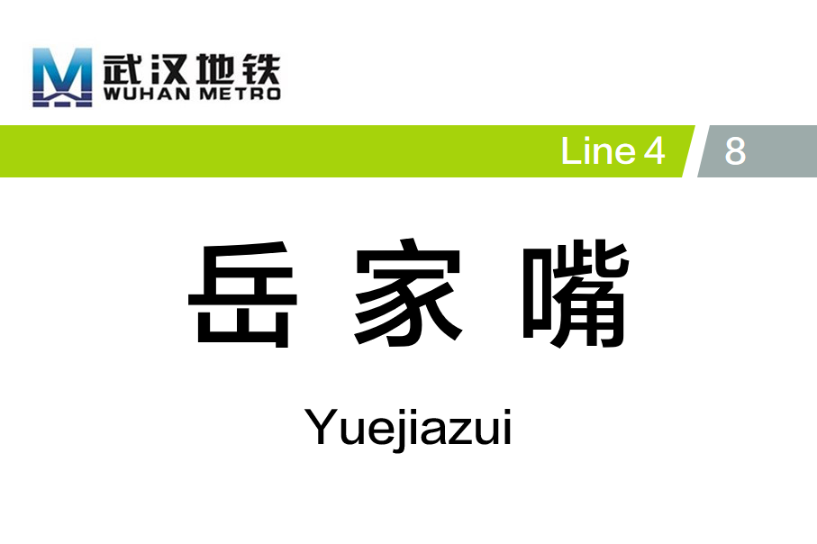 岳家嘴