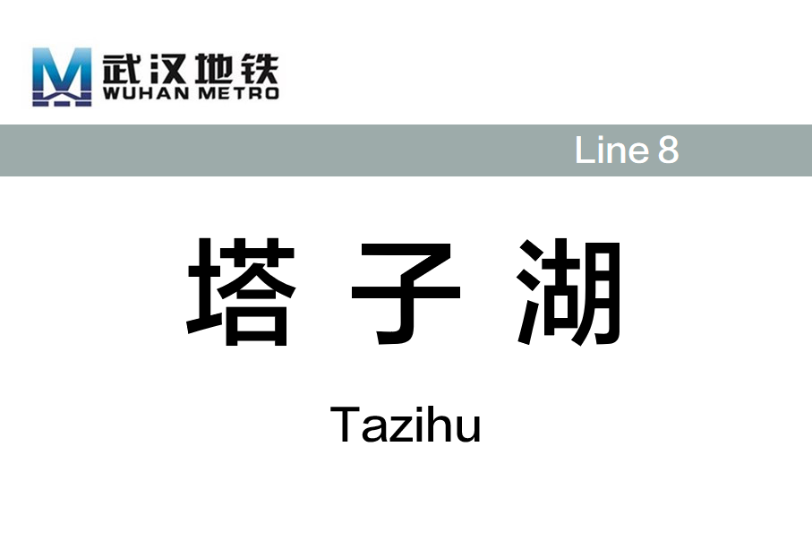 塔子湖