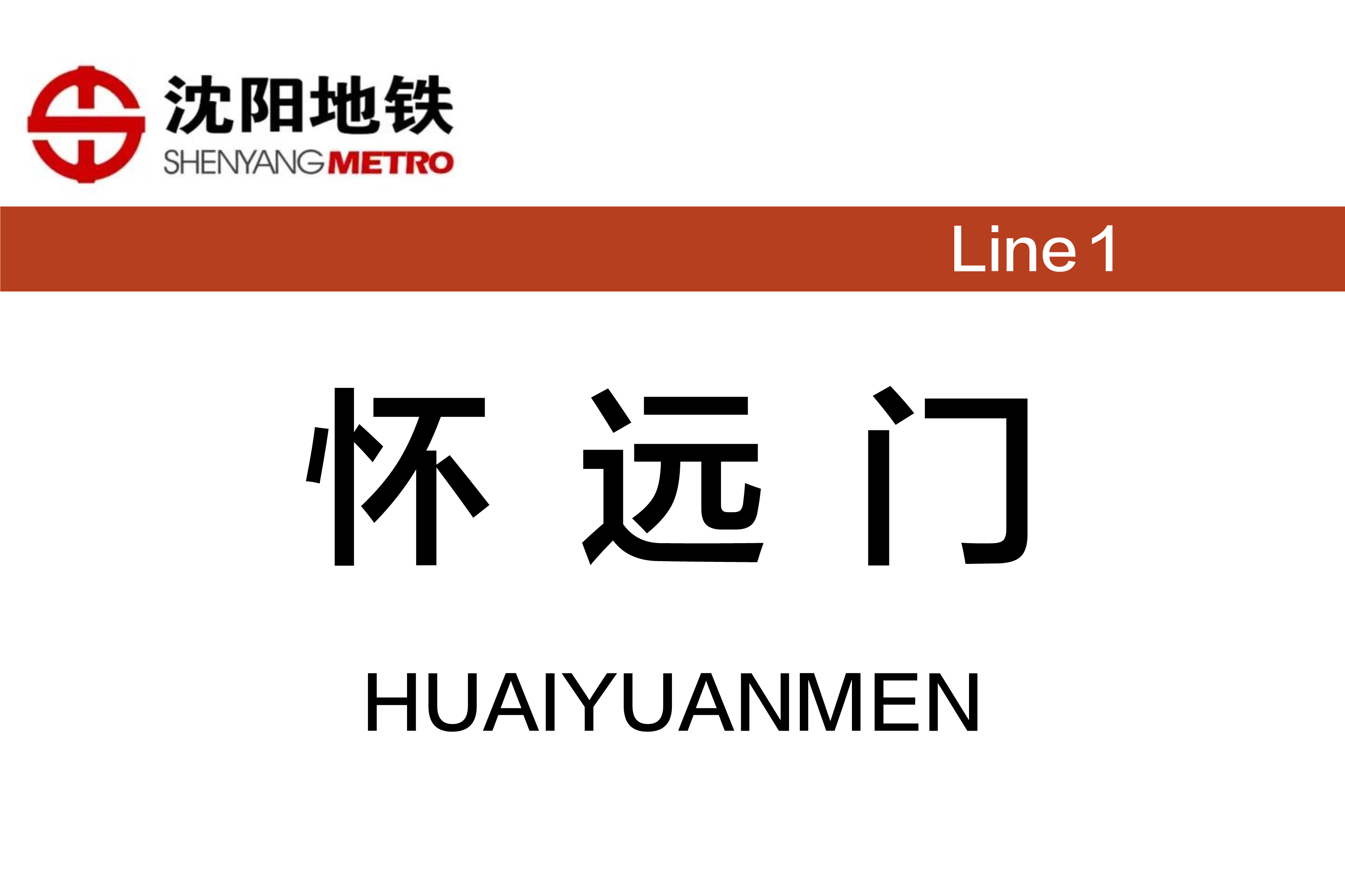 怀远门