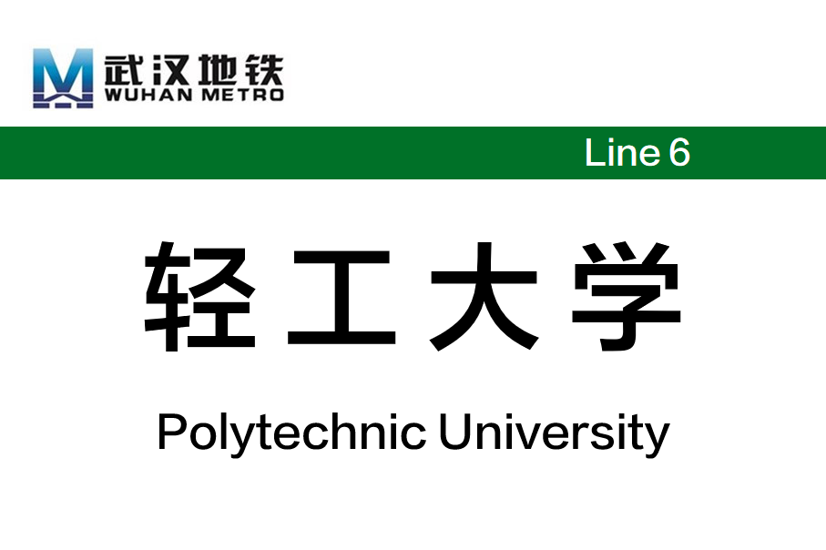 轻工大学