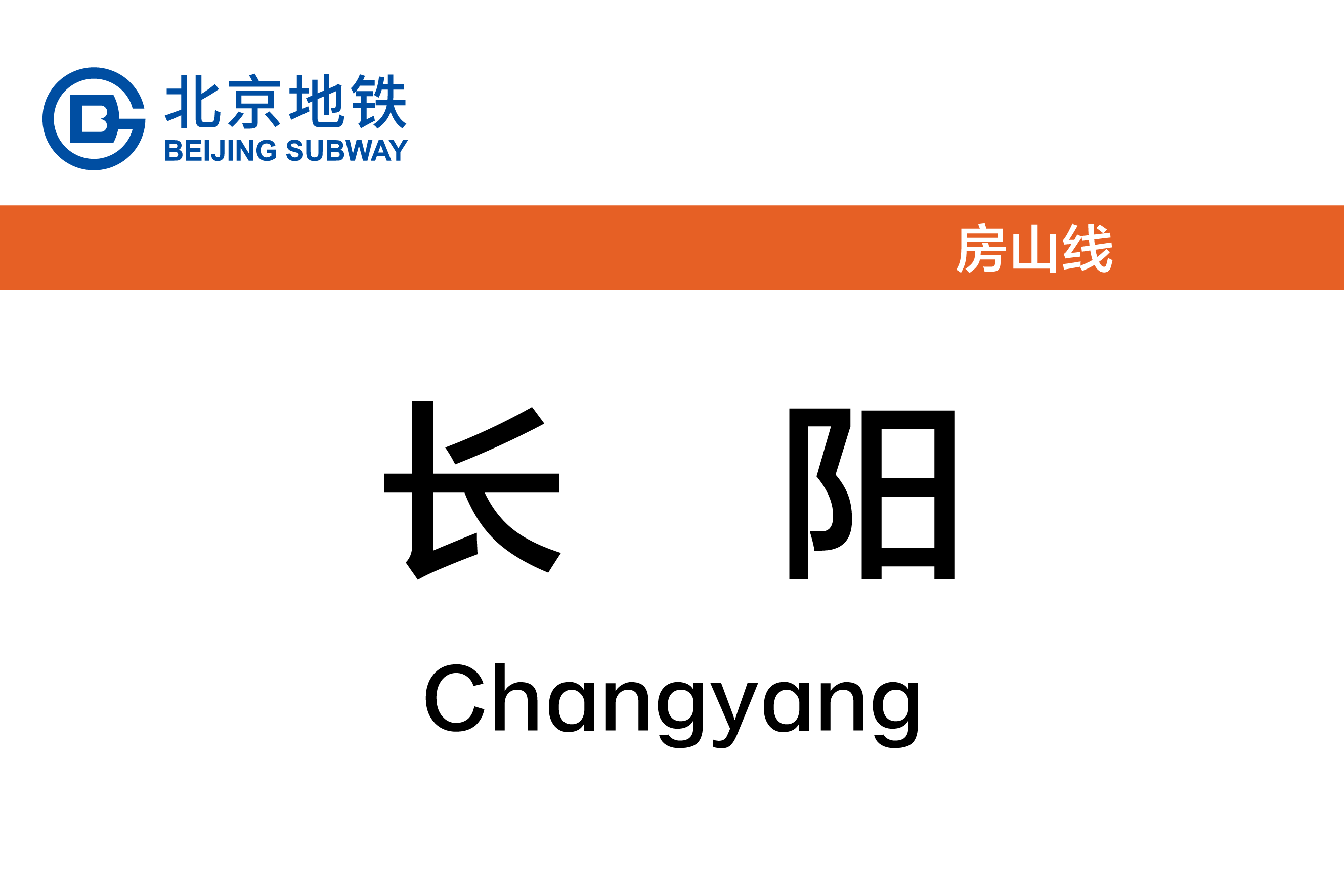 长阳