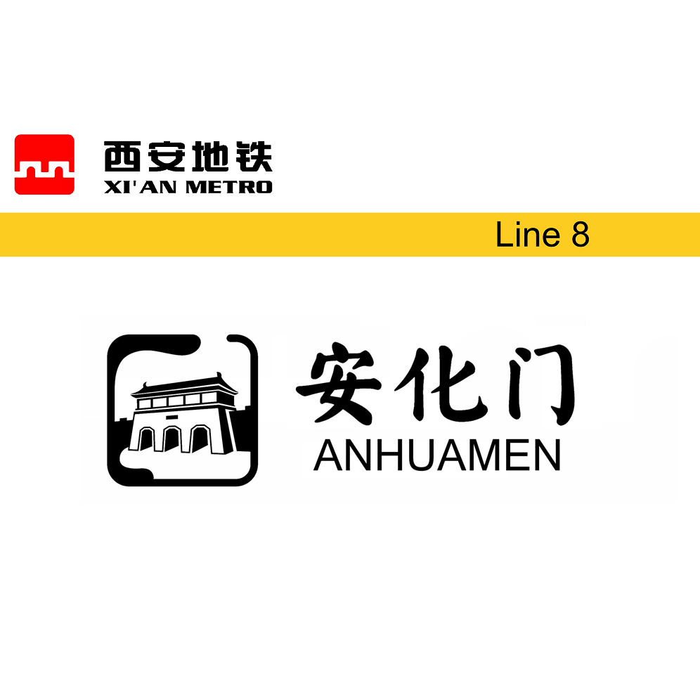 安化门