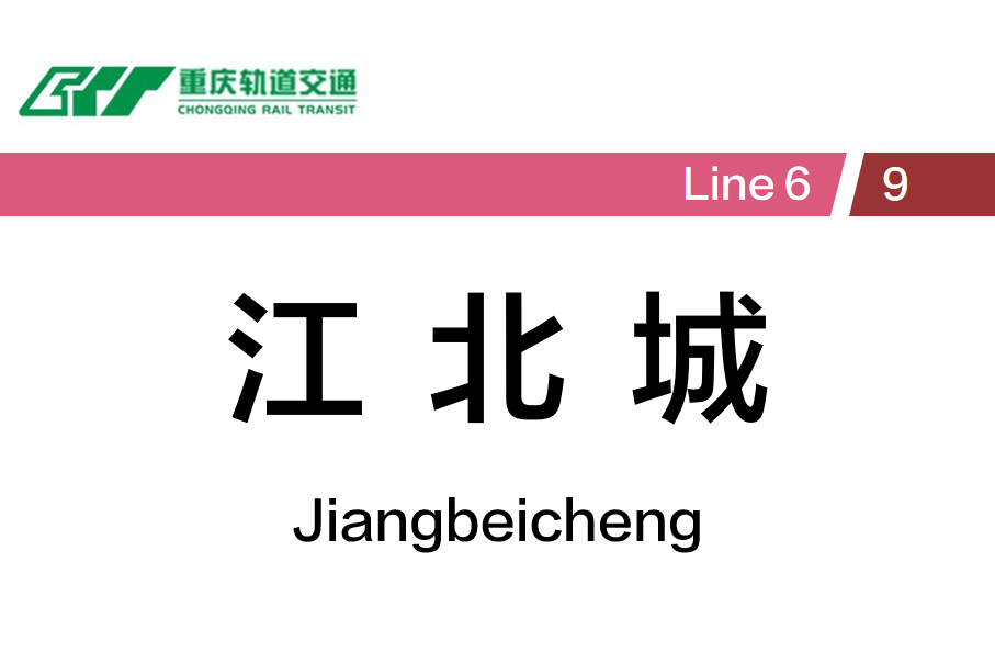 江北城