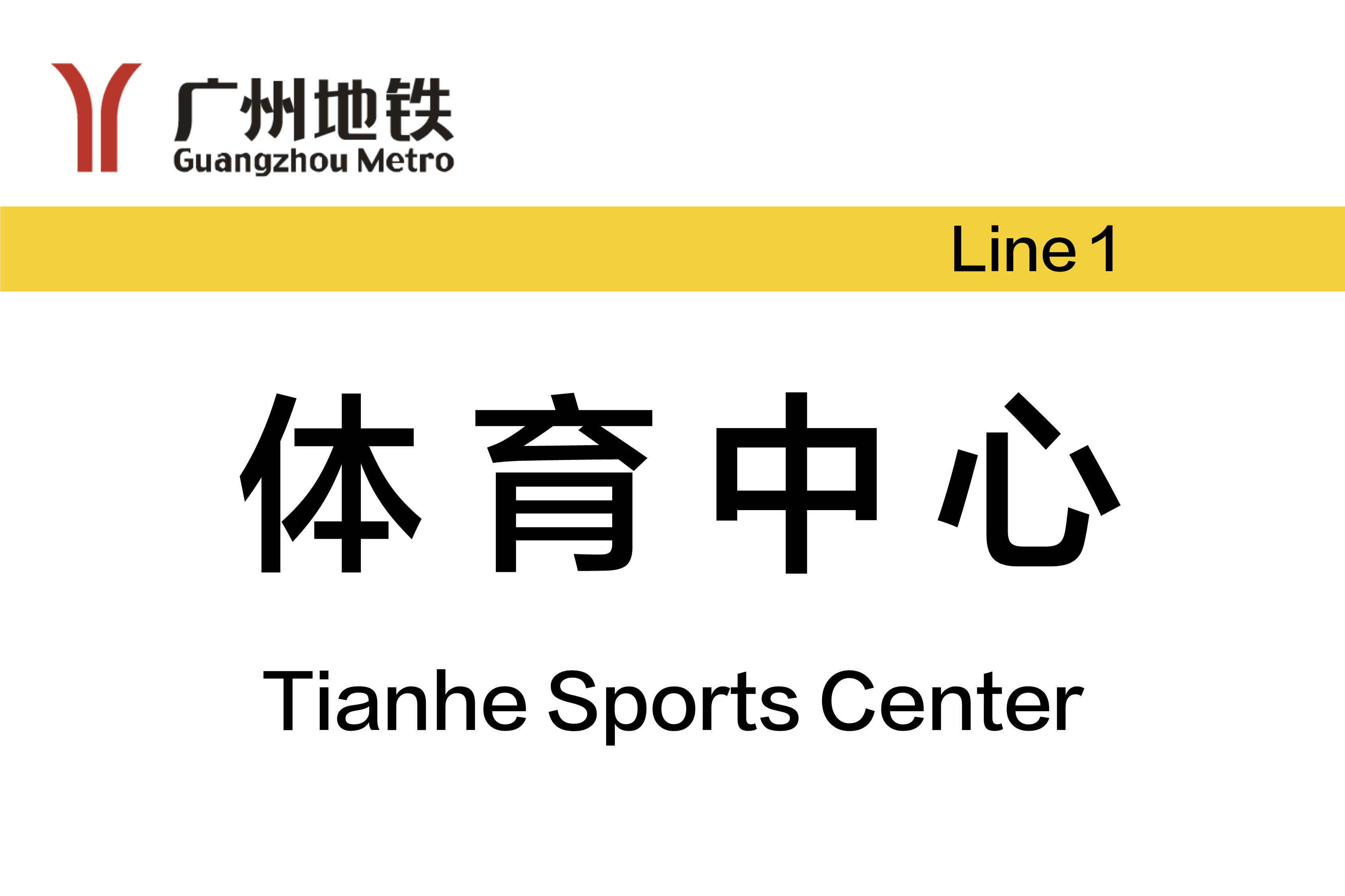 体育中心