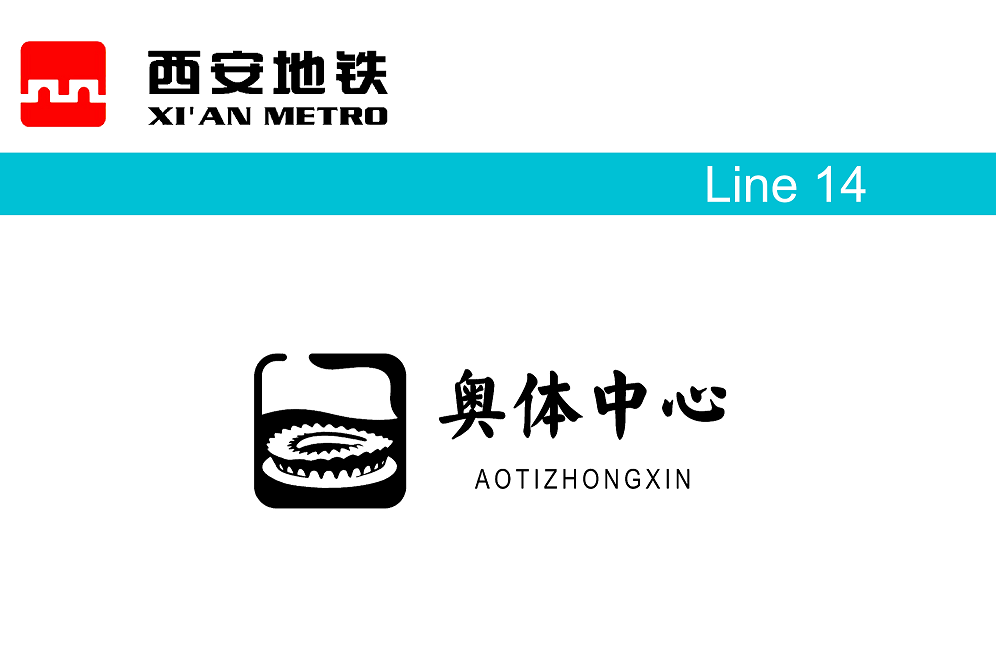 奥体中心