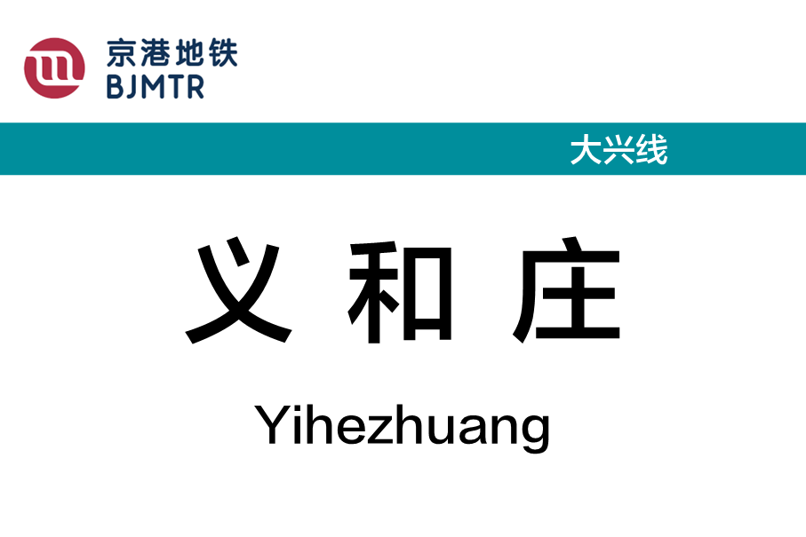 义和庄