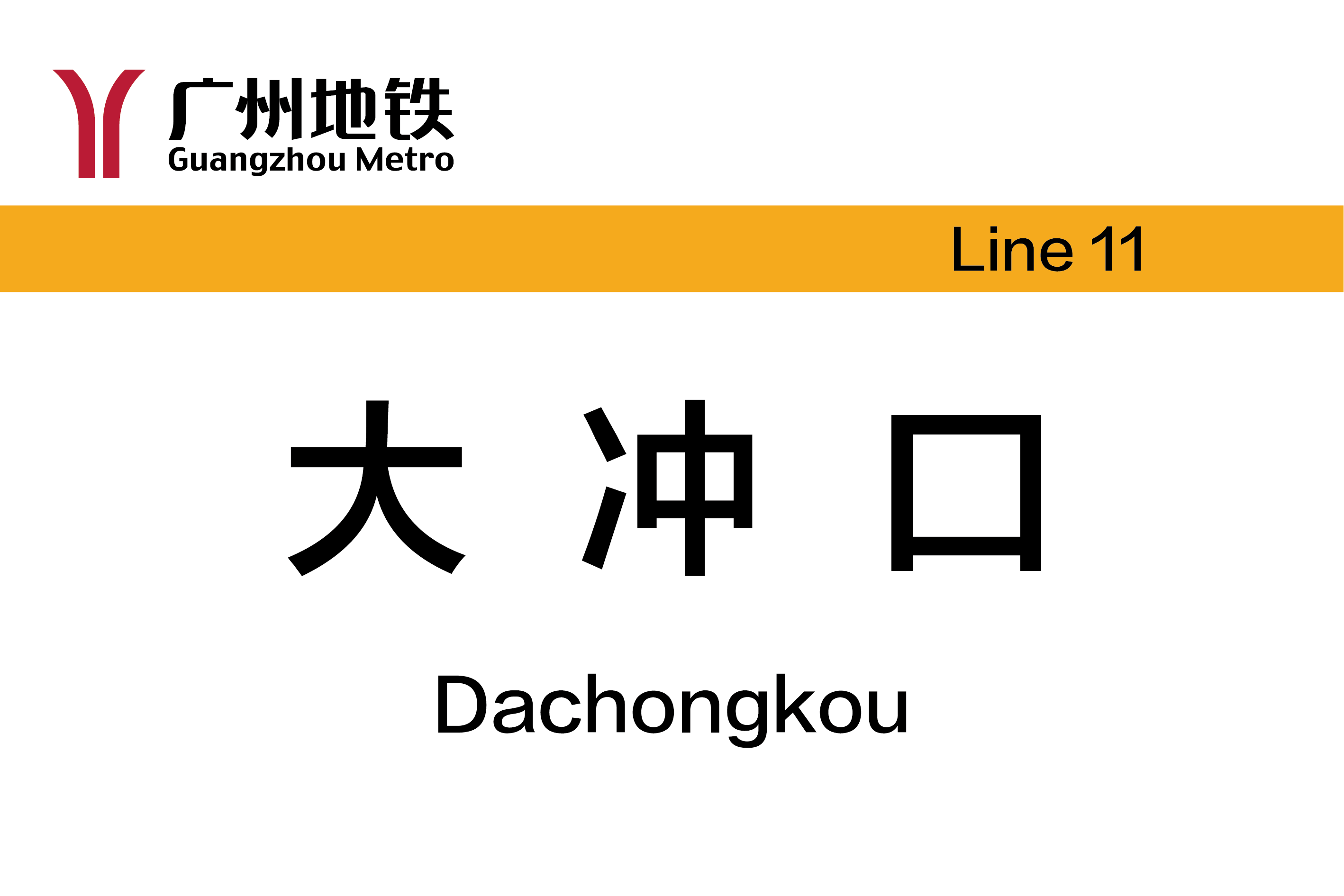 大冲口