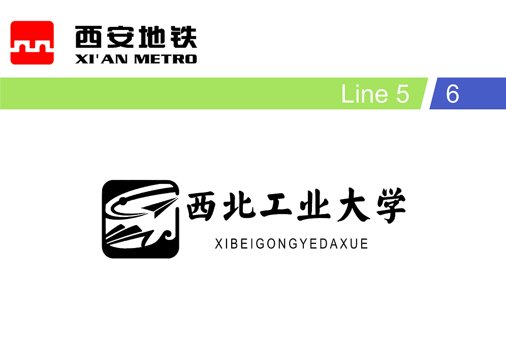 西北工业大学
