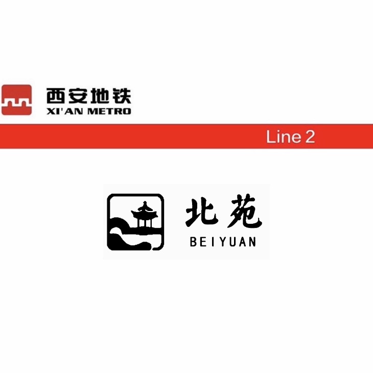 北苑