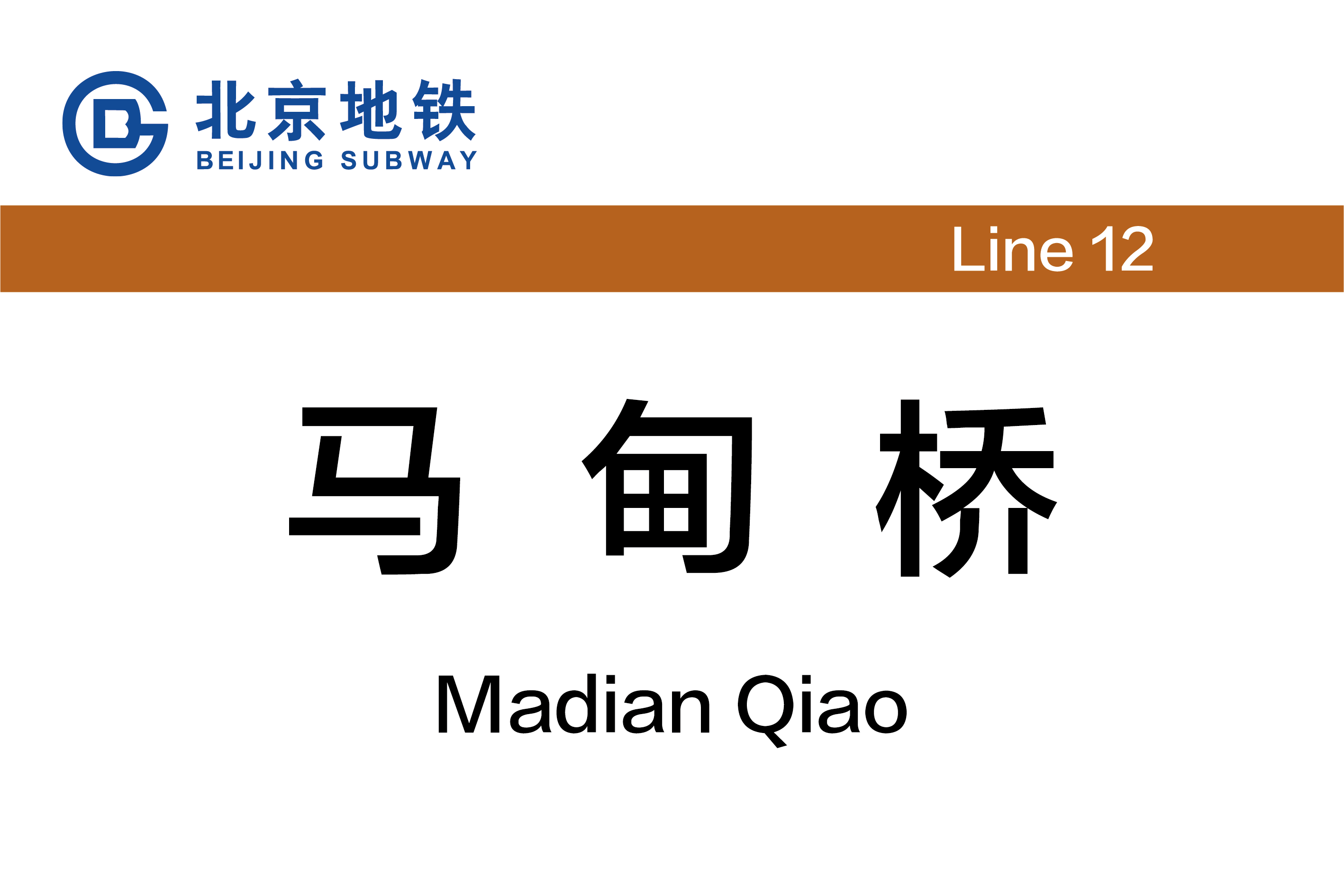 马甸桥