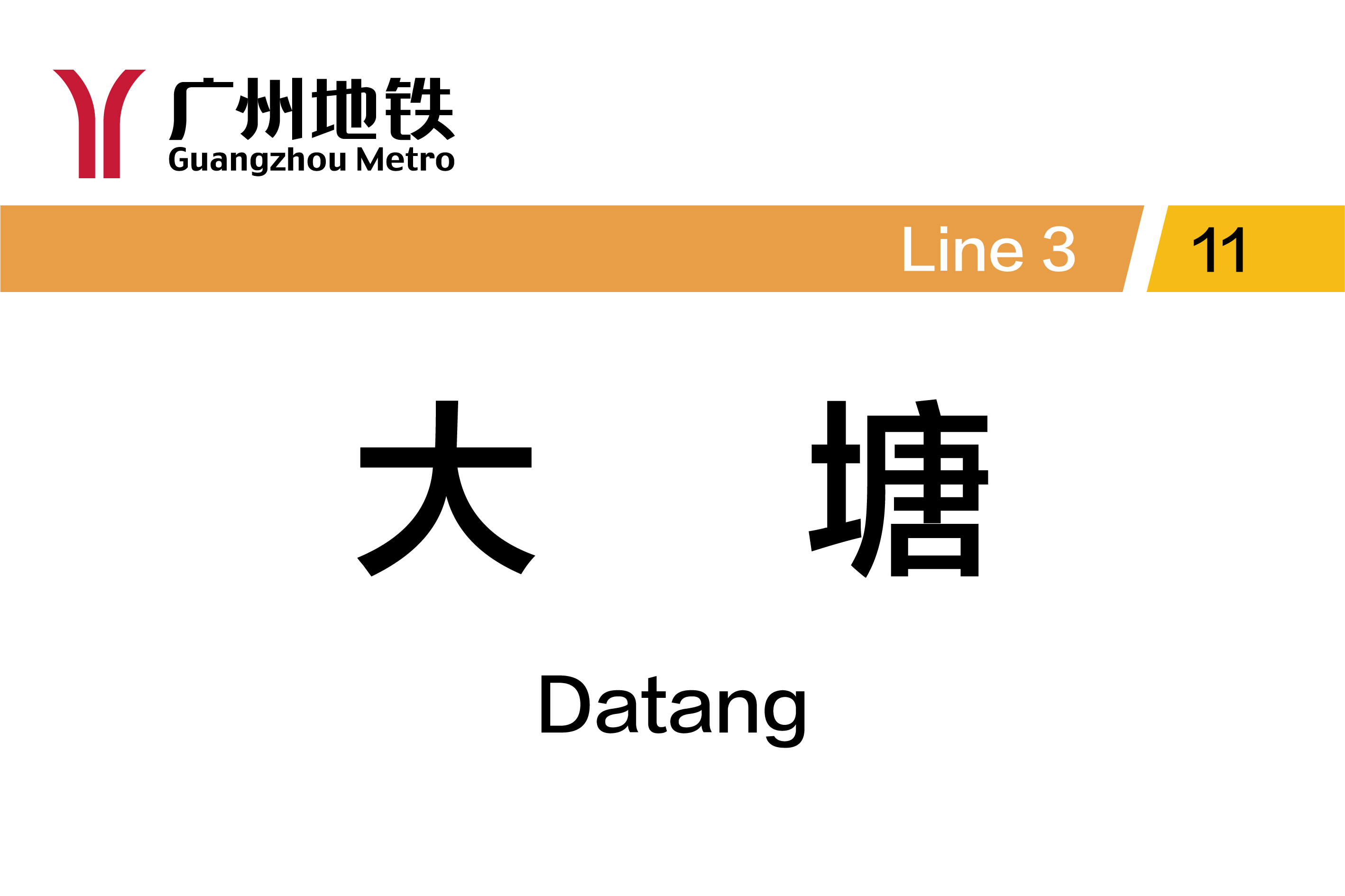 大塘