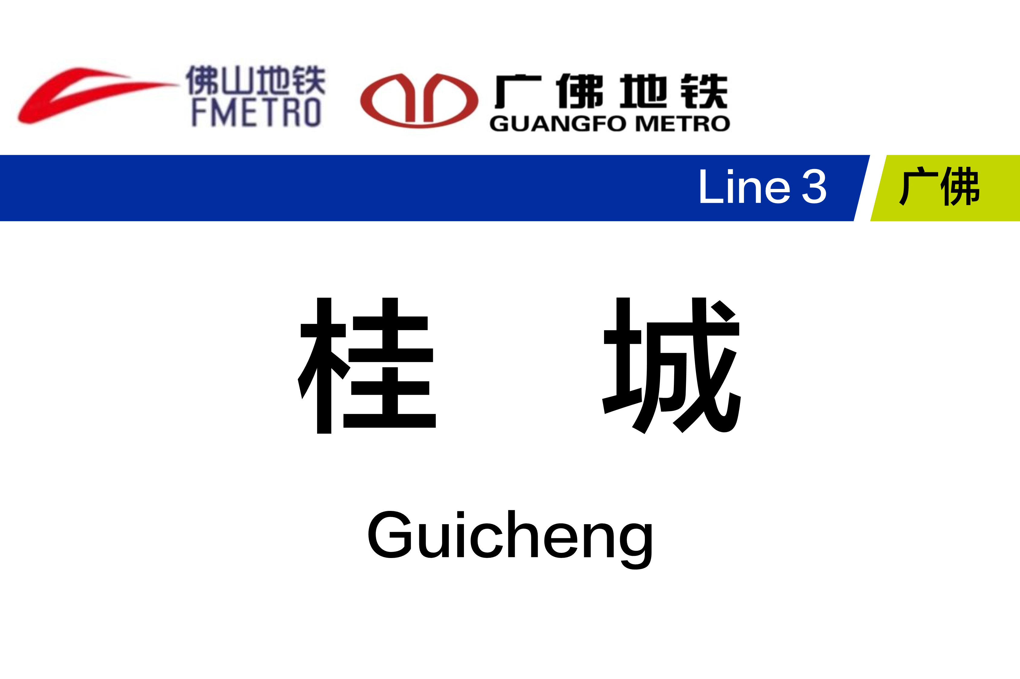 桂城