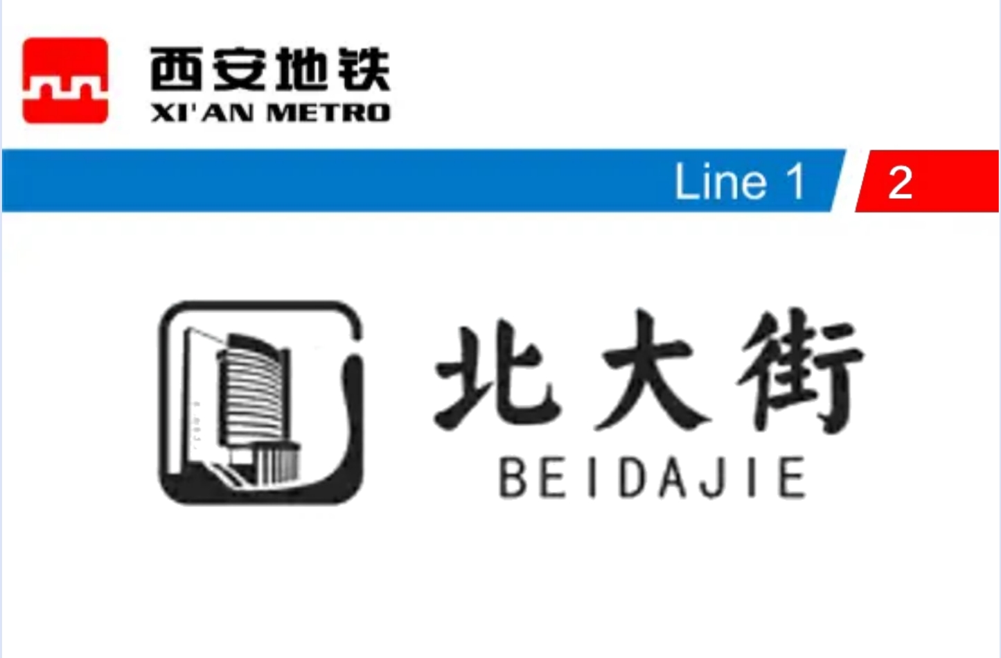 北大街