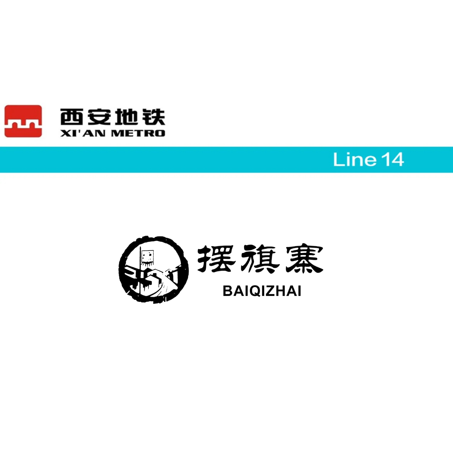 摆旗寨