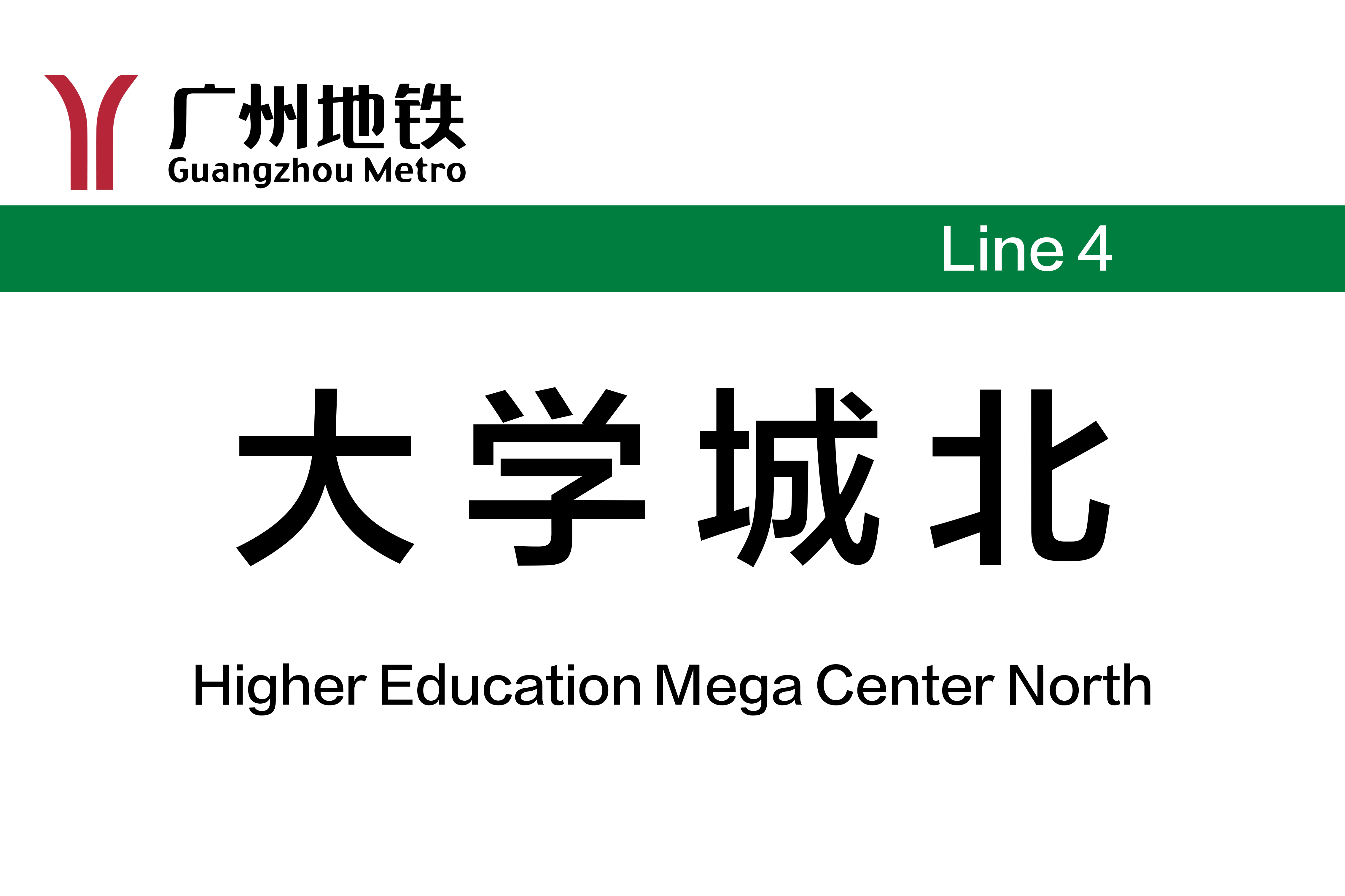 大学城北
