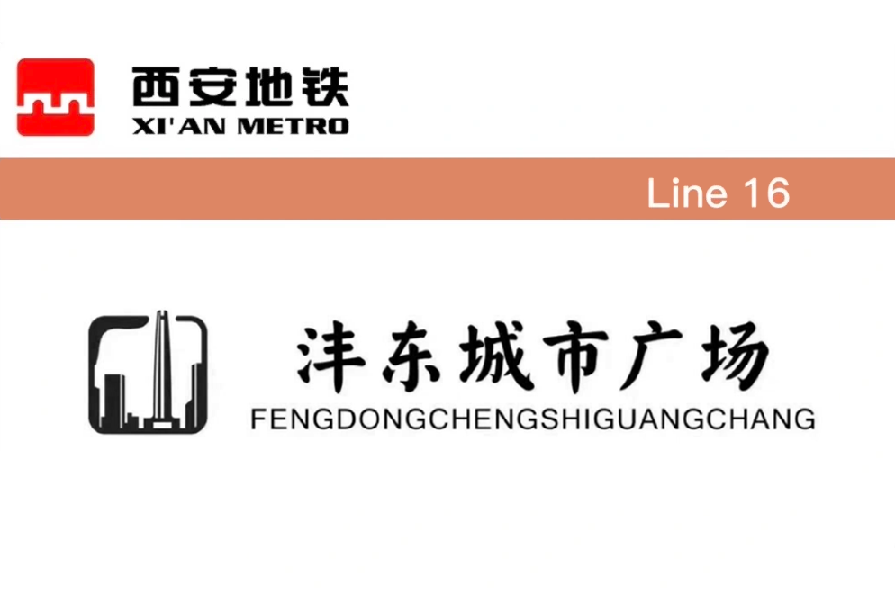沣东城市广场