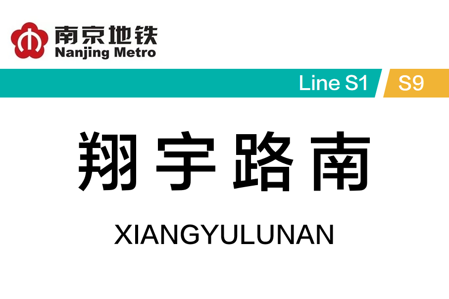 翔宇路南