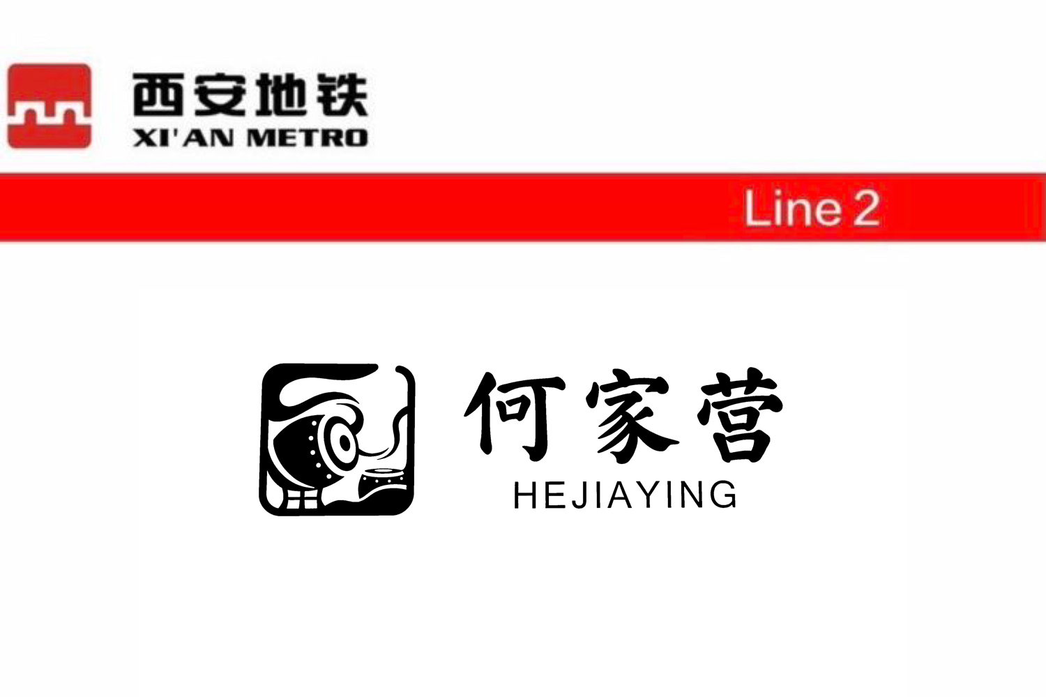 何家营