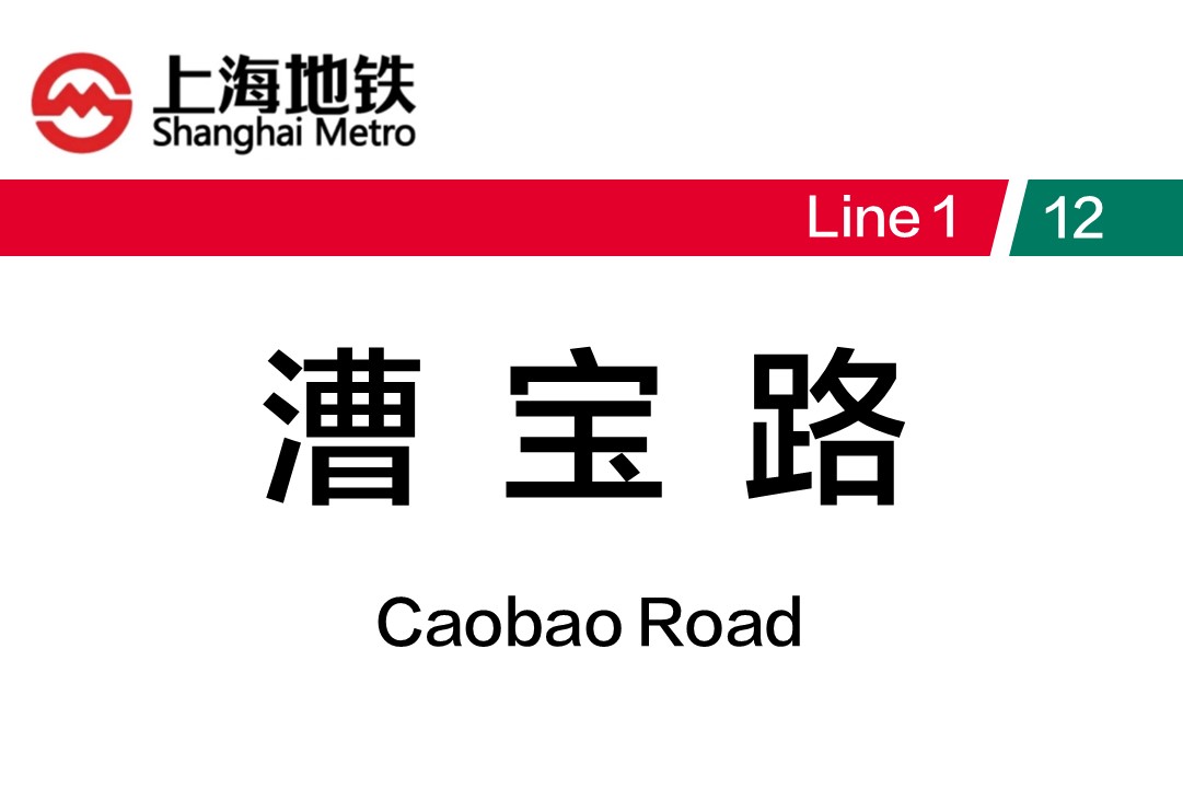漕宝路