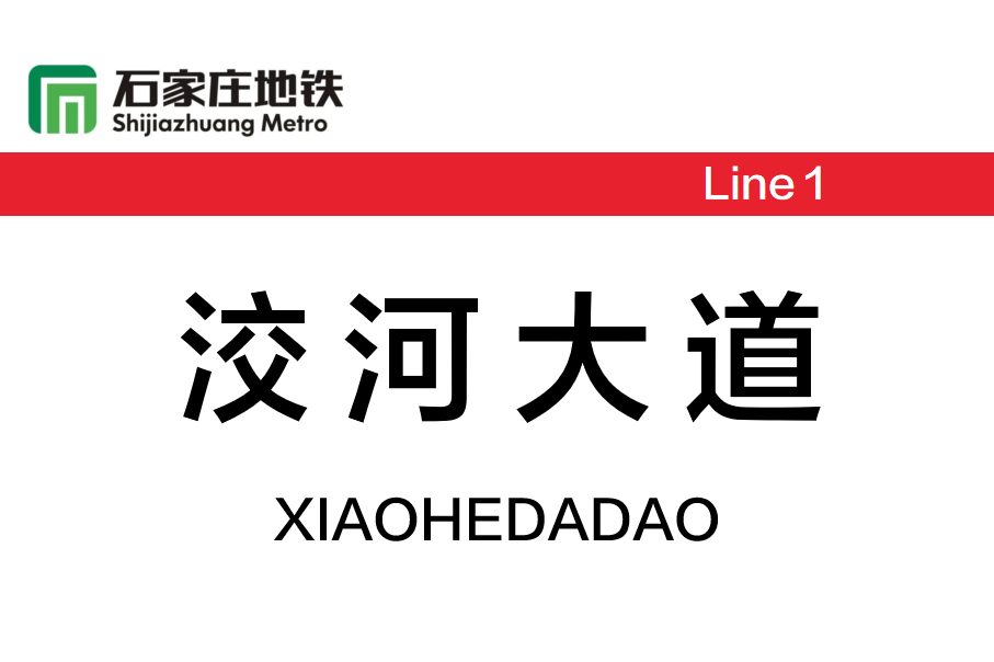 洨河大道