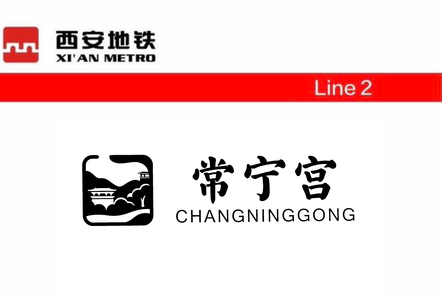 常宁宫