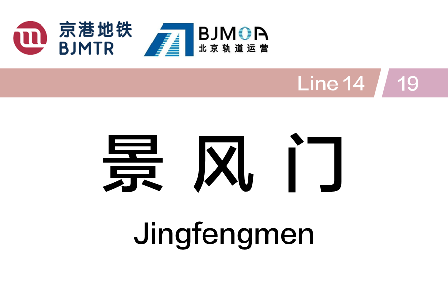 景风门