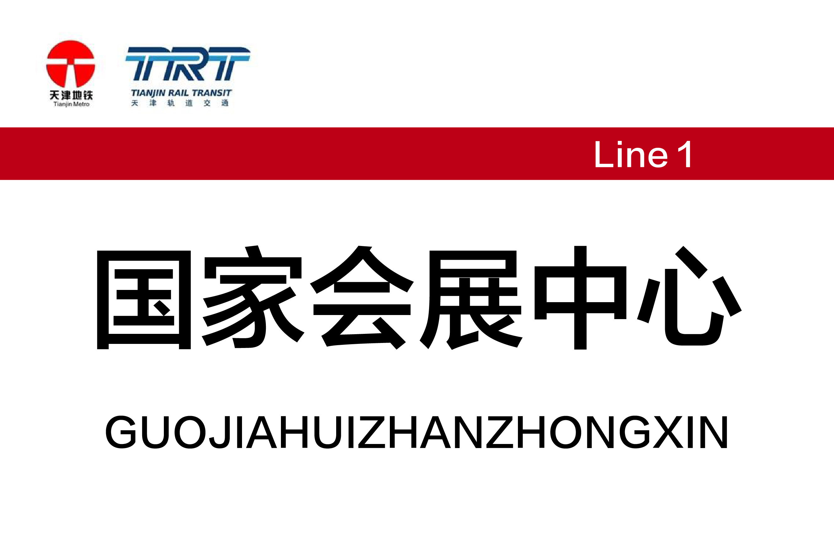 国家会展中心