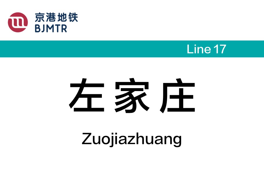 左家庄