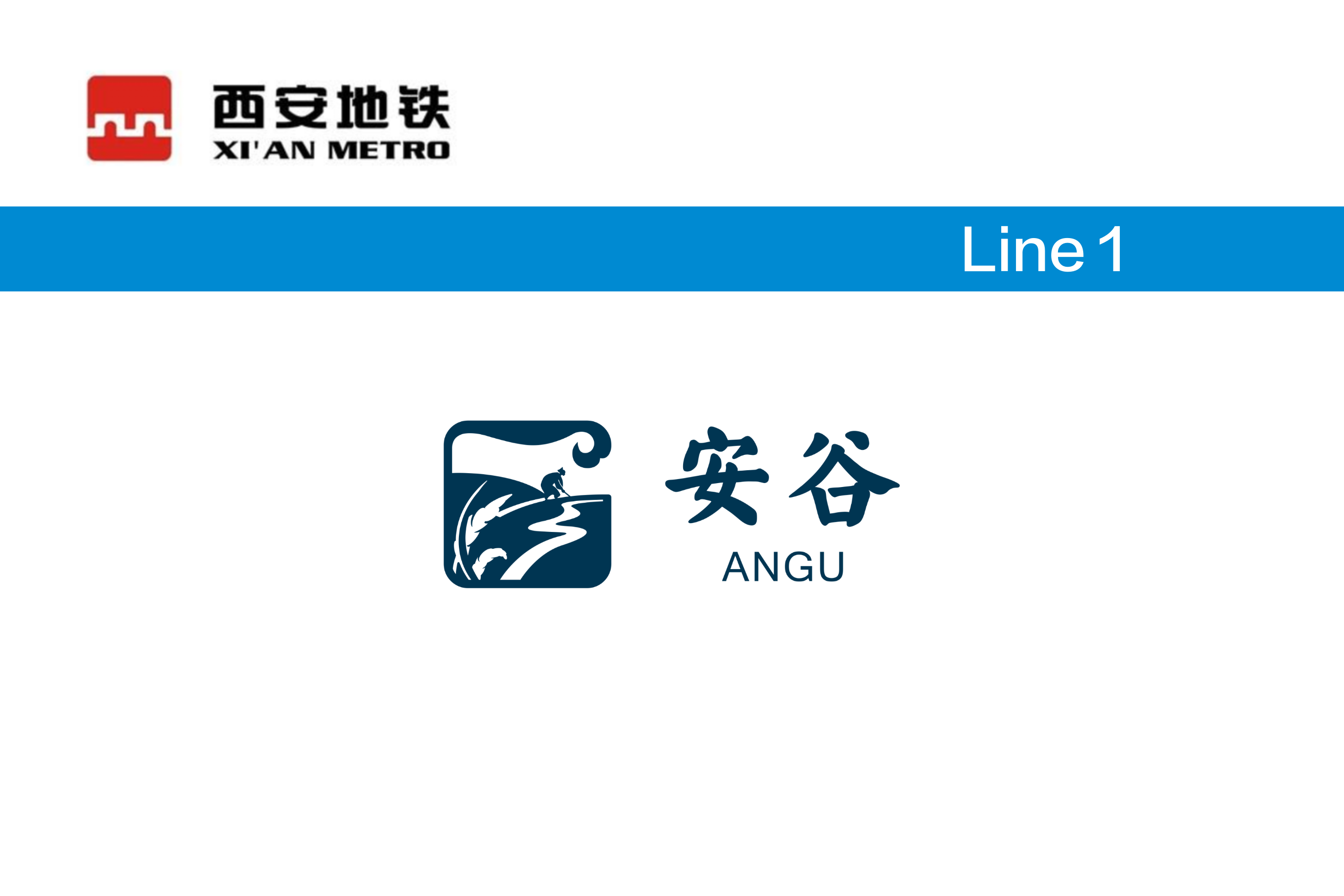 安谷