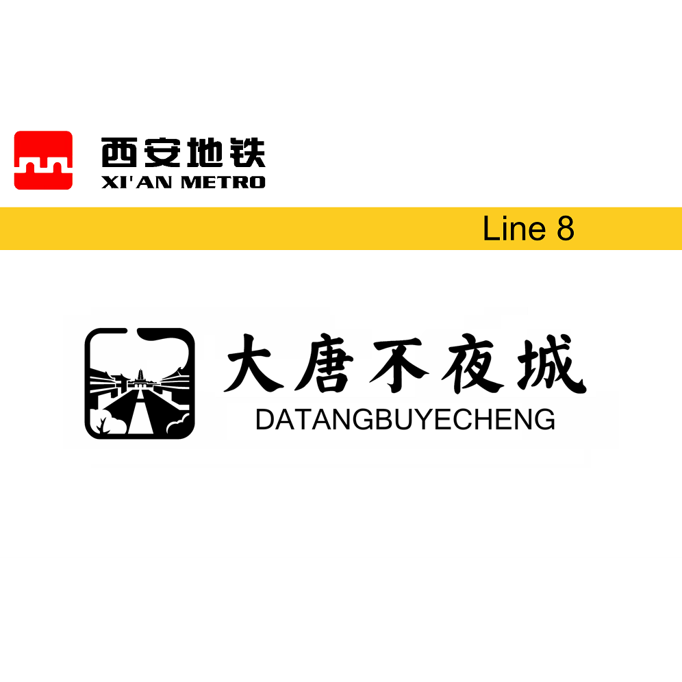 大唐不夜城
