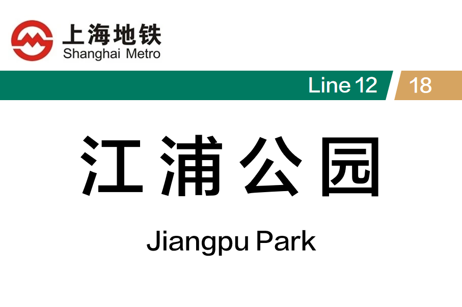 江浦公园