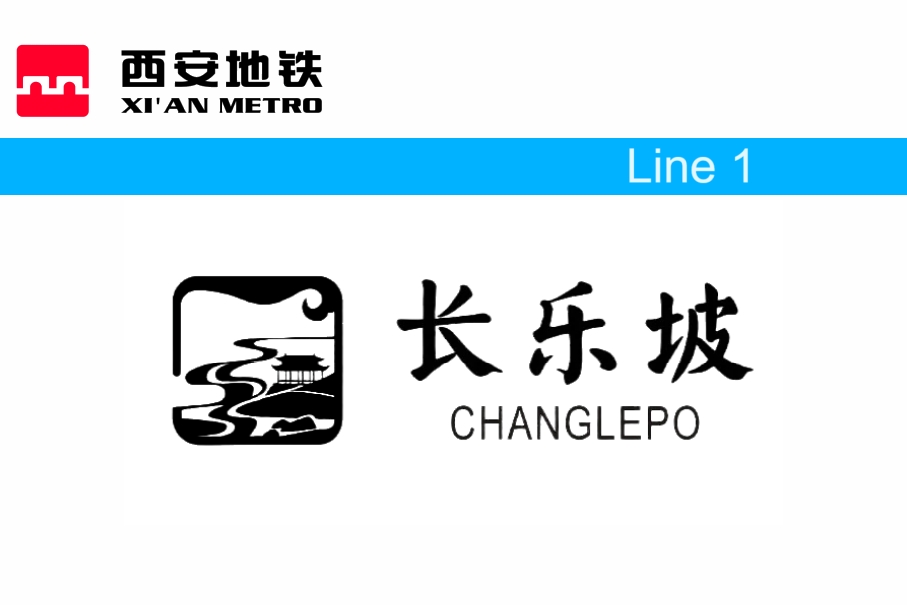 长乐坡