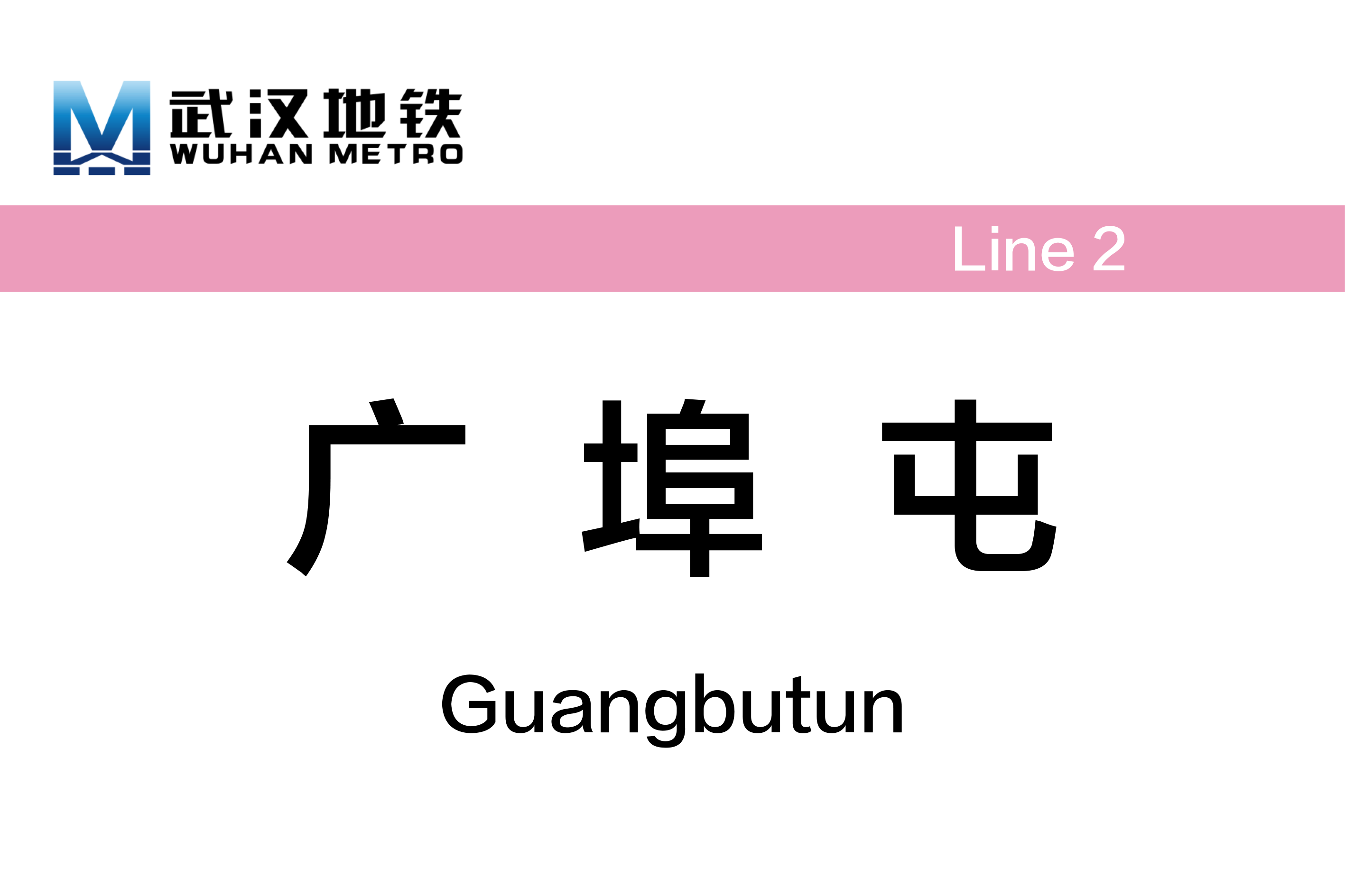 广埠屯