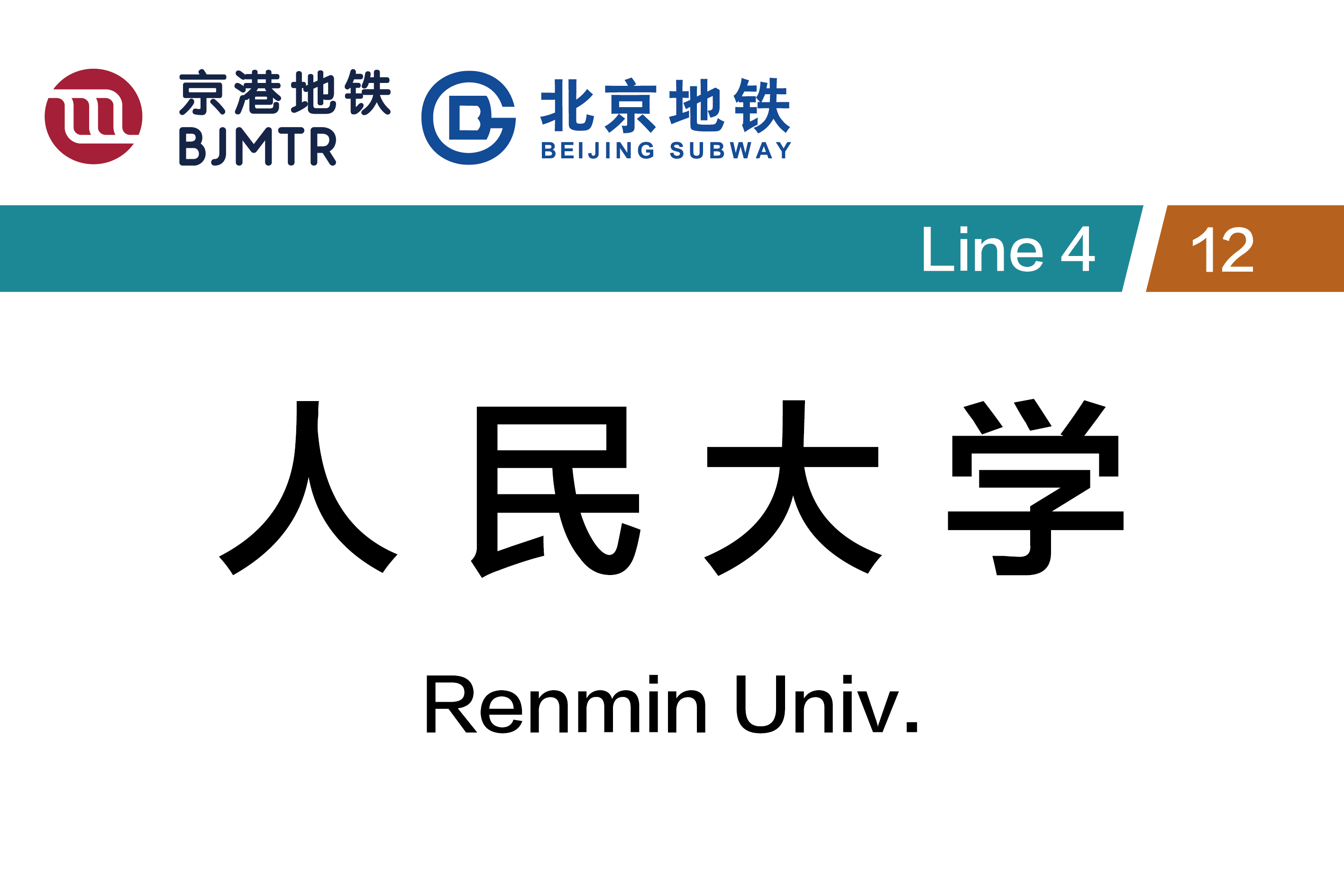人民大学